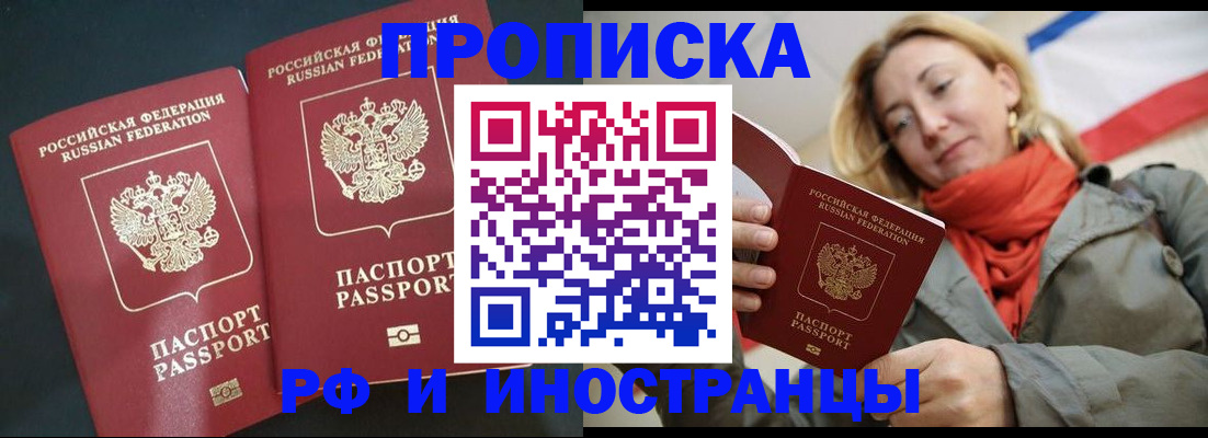 временная регистрация в Тыве