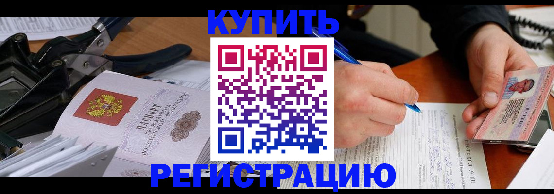 прописка 2025 в Тыве