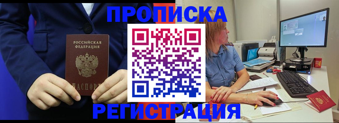 прописка регистрация в Тыве