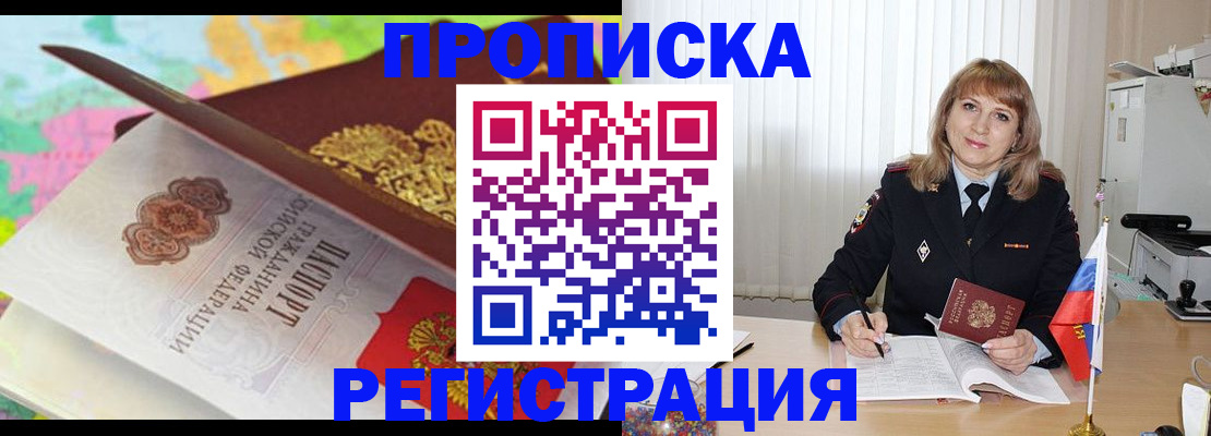 временная регистрация 2025 в Тыве