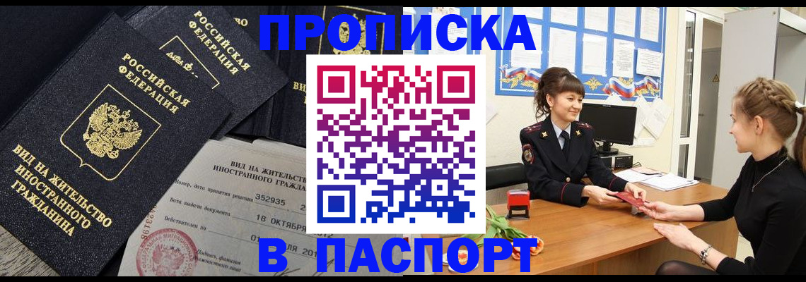 прописка для школы в Тыве