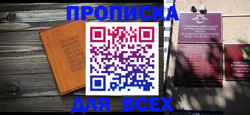 временная регистрация купить в Тыве