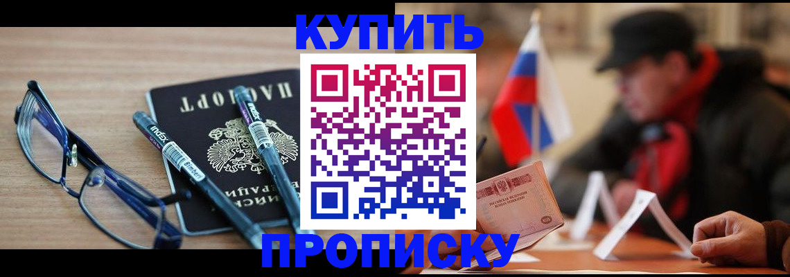 прописка гарантия в Тыве