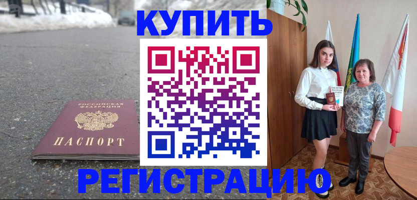 прописка 2025 в Тыве