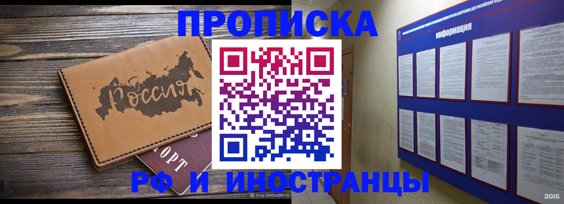 прописка штамп в Тыве