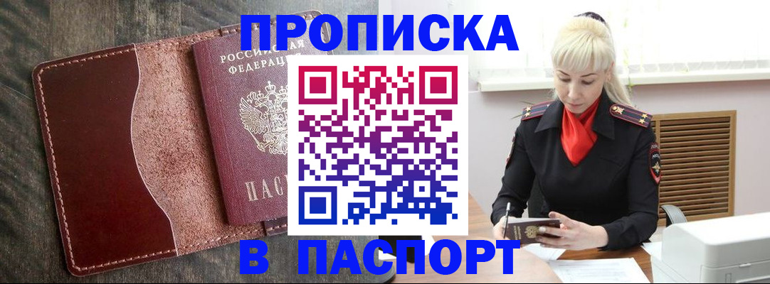 прописка штамп в Тыве